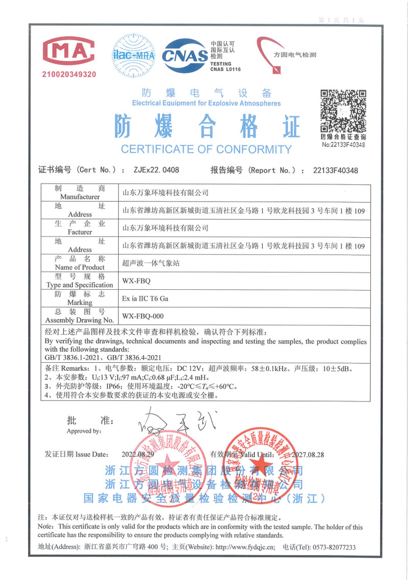 鋼鐵廠防爆氣象站